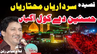 11 Shaban|Ahmad Deya Sardar Hasnain De Kol Aagiyan | Qasida| Zakir Ghulam Abbas Ratan | Abbas Majlis