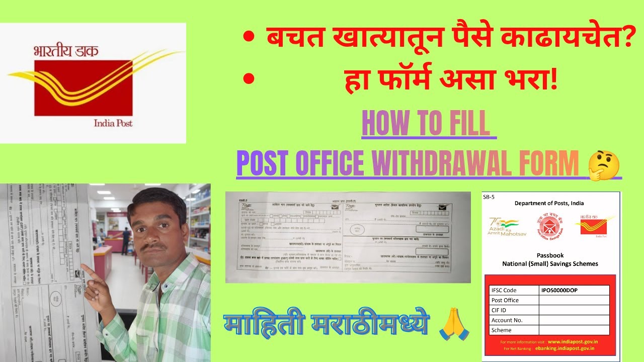 Sb7 Form बचत खात्यातून पैसे काढायचेत? हा फॉर्म असा भरा! (SB-7 Form), How to fill ...