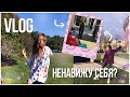 VLOG НЕНАВИЖУ СЕБЯ? // ПОВСЕДНЕВНАЯ ЖИЗНЬ