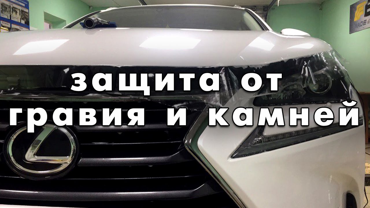 Защита ЛКП Lexus NX Защита ЛКП Lexus NX