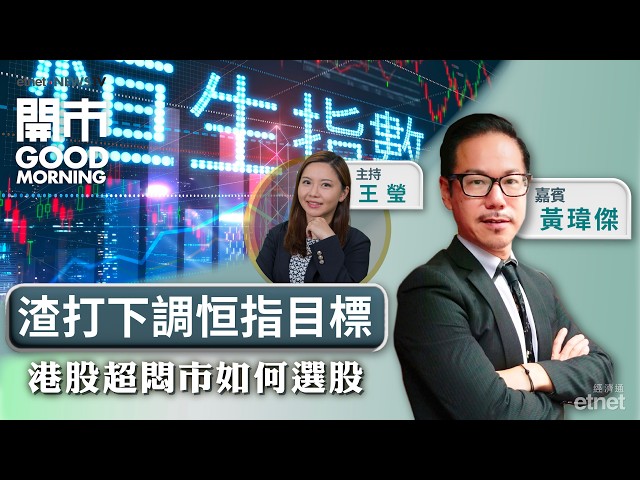  北水休市港股成交不足千億兼被渣打下調來年目標 