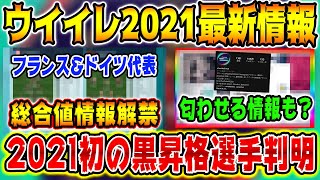 衝撃能力 あの選手が超絶強化 総合値87以上の黒玉df全選手のレベマ能力値紹介 徹底比較 ウイイレ21 ウイイレアプリ かけ蕎麦新作