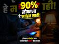 झोपताना मोबाईल जवळ ठेवणे — मिथक की वैज्ञानिक सत्य? | Mobile Addiction #shorts