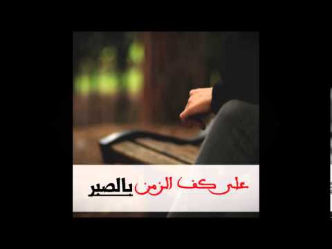على كف الزمن