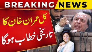 Imran Khan will deliver Historic Speech in Supreme Court | Latif Khosa Blasting Speech | Public News