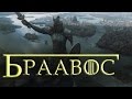 Вольные города - Браавос [Игра престолов]