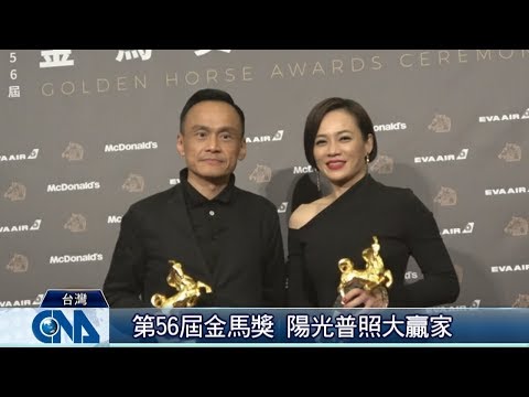 金馬56 陽光普照大贏家 ｜中央社影音新聞