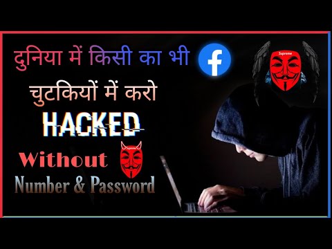 Facebook Hack Kaise Karen 2021/Facebook hack kaise kare/Facebook Hacking tricks/How to Hack Facebook