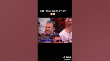 Чему учат в школе тик ток приколы поле чудес 