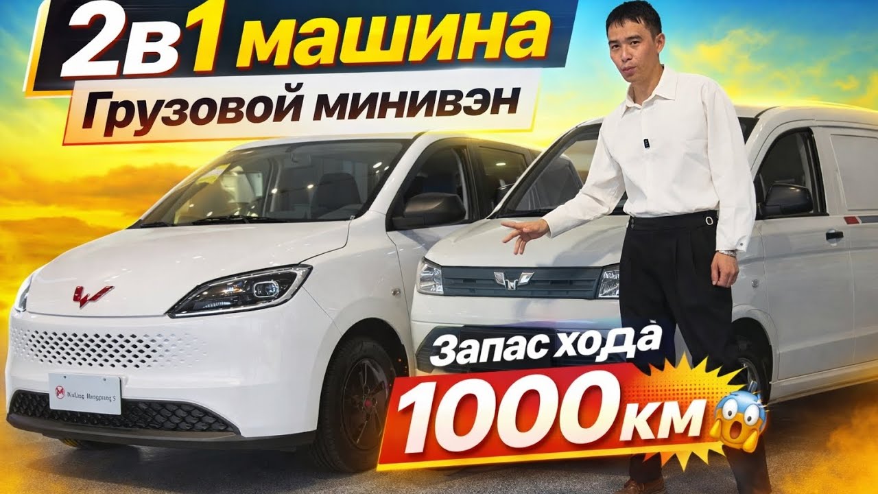 2в1 машина Wuling Hongguang S / Минивэн+Грузовой 