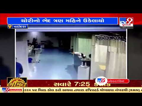One detained for theft in COVID ward at a hospital in Vadodara | TV9News