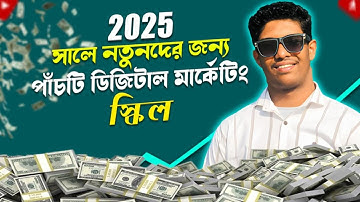 ২০২৫ সালে এই ৫ টা স্কিল শিখলেই হবে | Top 5 Skills To Learn in 2025 | MS Technology
