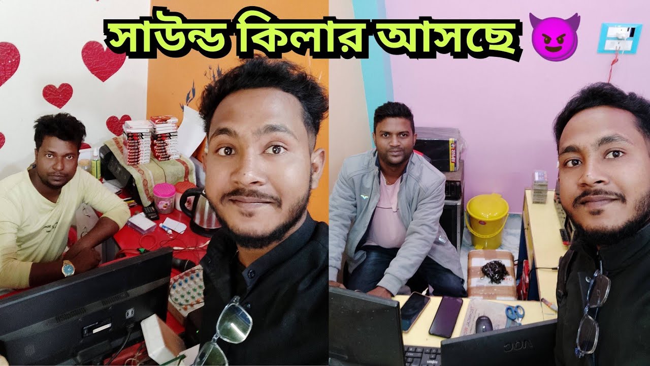 আজ চলে এলাম সাউন্ড কিলার এর ক্যাসেট করতে😎জহির দা কাছে😎আর জগত রাজ এর কাছে😎দেখে নাও 