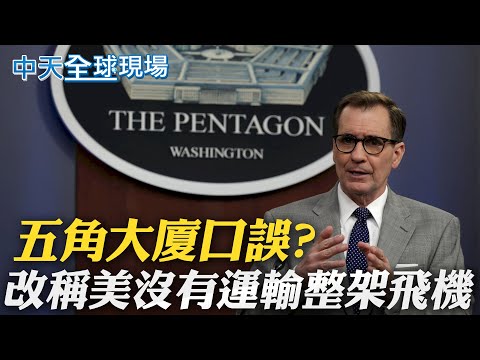 【全球現場日報】馬立波仍有12萬人走不了 烏克蘭籲開放人道走廊｜俄擴大制裁美 美副總統.祖克柏等29人列黑名單｜五角大廈口誤? 改稱"美沒有運輸整架飛機" @中天電視  20220422