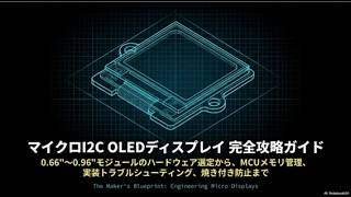 ATtiny85マイクロコントローラとDS1307リアルタイムクロック～極小技術、大きな課題：マイクロOLEDの解明