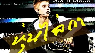 หุ่นไล่กา Justin Bieber