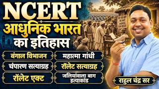 NCERT HISTORY | MODERN HISTORY || CONCEPT BY RAHUL SIR screenshot 2