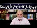 What is the alternative of Modern Banking System in Islam? Orya Maqbool Jan