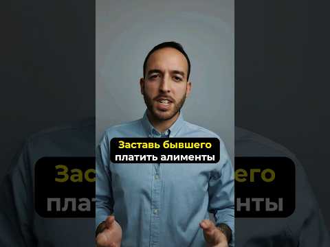 Как заставить бывшего