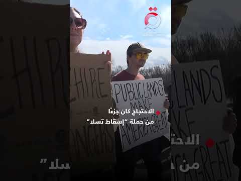 نيويورك تشتعل احتجاج ا على ماسك والمتظاهرون يرفعون شعار أنقذوا الديمقراطية