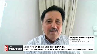 Ο Σ. Καλεντερίδης στη «Ν» για τις νέες προκλήσεις της Τουρκίας