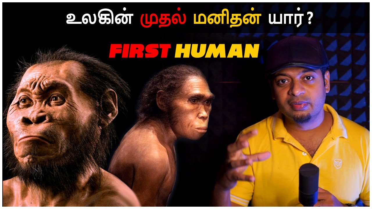 உலகின் முதல் மனிதன் யார்? | Mysteries of the World's First Human Evolution | Mr.GK