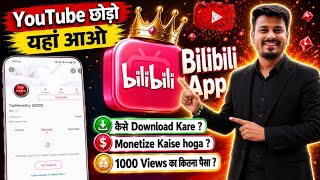 😍BILLI BILLI APP KYA HAI | BILLI BILLI APP KAISE DOWNLOAD KAREN | BILIBILI APP SE PAISE KAISE KAMAYE screenshot 2