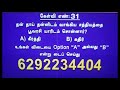 Suntv poove unakaaga quiz  question 31  central boss baskar  cbb