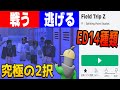 ゾンビが大量発生した学校で究極の2択 選択次第でエンディングが変わるマップ"Field Trip Z"　-ロブロックス[りりちよ]