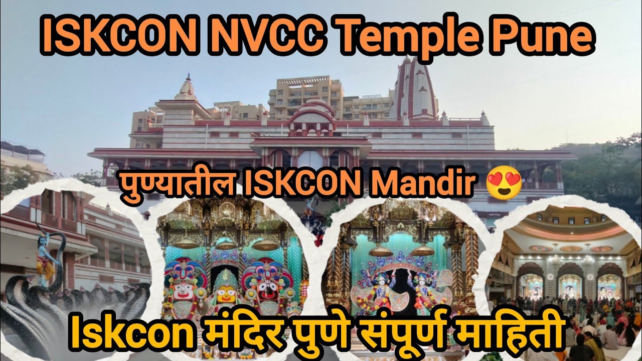 ISKCON NVCC मंदिर आणि माहिती | ISKCON NVCC Temple Katraj Pune | ISKCON Temple | Jay Shree Krishna 🙏