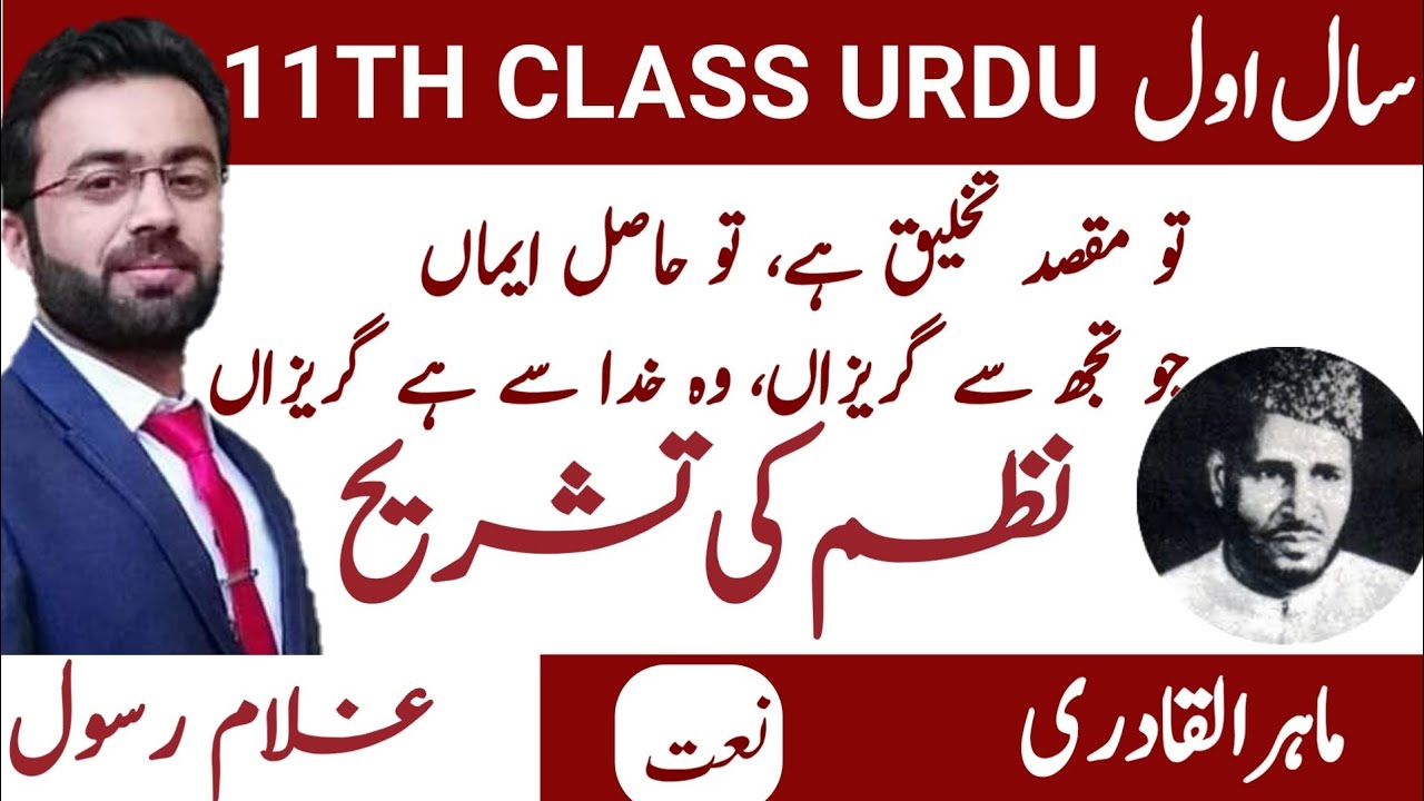 Translation Nazam No:2 Naat (نعت شاعر ماہرالقادری)|| Urdu 1st year (part1/3)