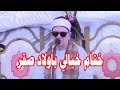 القارئ الشيخ محمد الامام حسين ربع الختام عزاء الحاج متولي الحديدي بمركز اولاد صقر 9 10 2021 