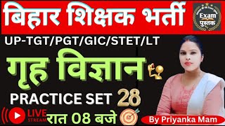 TGT/PGT HOME SCIENCE ..!! tgt pgt home science practice set #homescience #bypriyankamam