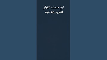 احترام القرآن الكريم 20 ثنيه #اكسبلور #animeedit #لايك