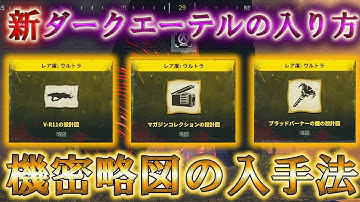 【MWZ】「新ダークエーテルの入り方 機密略図の入手法」【攻略解説】【情報共有】【シーズン2リローデット】【プレイ動画】Call of Duty® Modern Warfare 3【CODMW3】