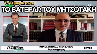 Δεν θα γλιτώσει: Τα Τέμπη θα είναι το Βατερλώ του Μητσοτάκη