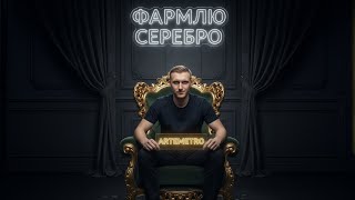 видео: ФАРАМЛЮ СЕРЕБРО ДЛЯ БУДУЩИХ КОРОБОК! картинка: ФАРАМЛЮ СЕРЕБРО ДЛЯ БУДУЩИХ КОРОБОК!