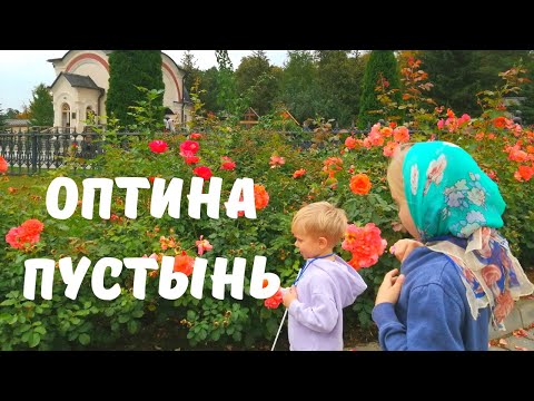 Оптина Пустынь. Один День в Монастыре. Путешествия по России