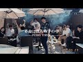 【MV】革命は僕らの手の中 - FUNNY THINK