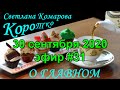 Коротко о Главном | Ответы на вопросы | Пенсии | Комитеты