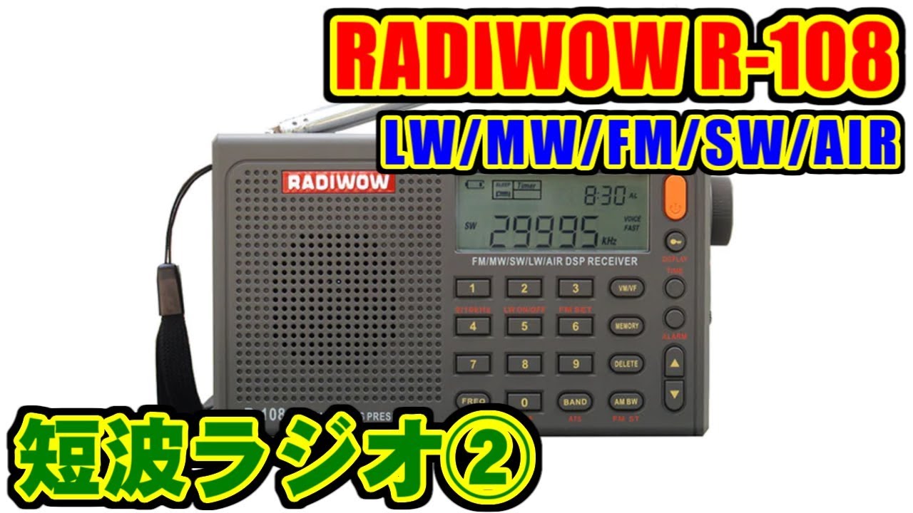 [RADIWOW] R-108 LW/MW/FM/SW/AIR ラジオ② [AliExpress] - YouTube