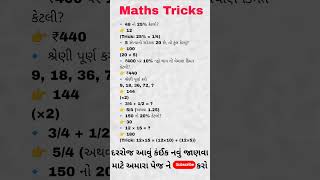 Quick Maths GK 🧠 | Easy Questions #youtubeshorts #gk #generalknowledge #motivation #sscgd