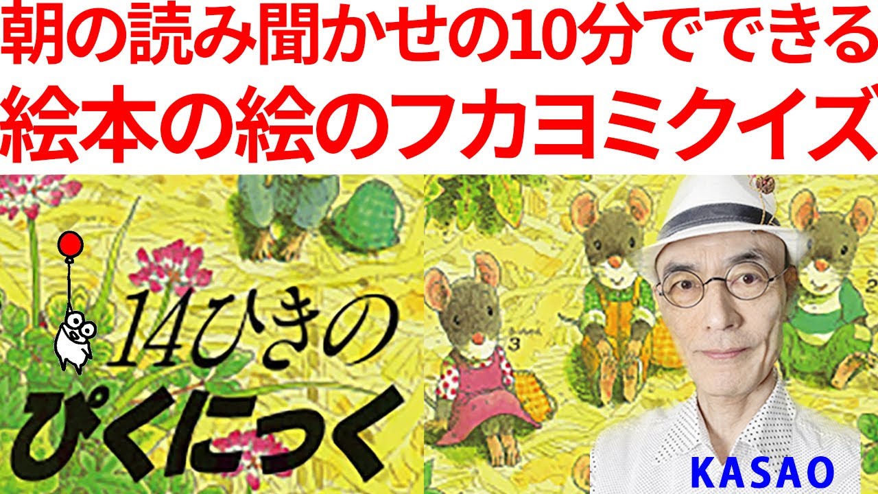 絵本の絵のフカヨミクイズVol.1 学校の朝の読み聞かせの10分でできる
