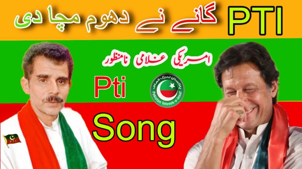 Pti New Song || Khan Ky Liye Pagam || By Riaz Rahi 2024 - YouTube