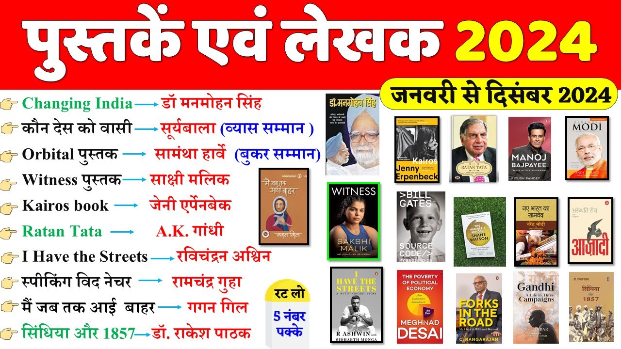 Books and Authors 2024 | पुस्तकें और लेखक 2024 | Pustake & Lekhak 2024 ...