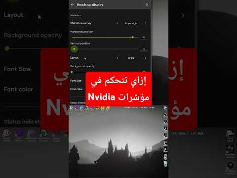 إزاي تتحكم في مؤشرات إنفيديا       