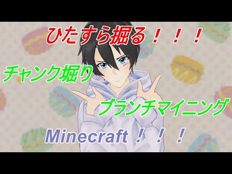 【Minecraft】ソロでひたすら掘る　#15【マインクラフト】