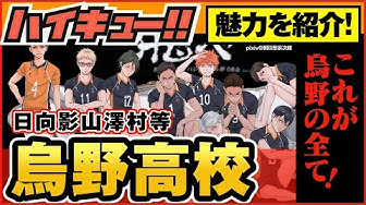 ハイキュー春高 Youtube ハイキュー春高 Youtube