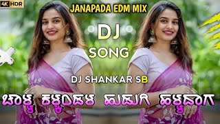 Challa Kalkndala Hudugi Haladaga NeJanapada (Edm Janapada Remix) •|| Dj ShAnKaR SB x Dj Sunil SM ||•