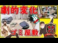 【有吉ゼミ出演！】SexyZone佐藤勝利さんも絶対行きたくないゴミ屋敷がサトミツさんCreepy Nuts DJ松永さんワタリ119さんの凄技で劇的変化ビフォーアフター後編【懸賞芸人の10年ゴミ屋敷